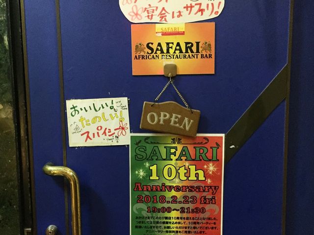 二階にあります。一気にアフリカン!_SAFARI