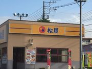 あかさたなさんの松屋 韮崎店の投稿写真1