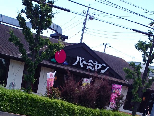 店舗外観_バーミヤン 足立栗原店