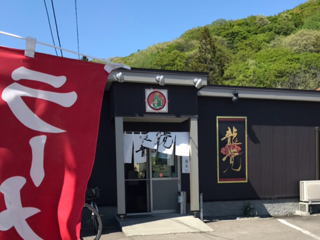 栗山公園駐車場隣です。_ラーメン 龍覚