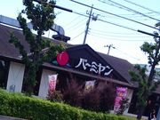 まさこずさんのバーミヤン 足立栗原店の投稿写真1