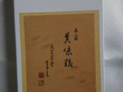 aprictさんの開運堂本店の投稿写真1