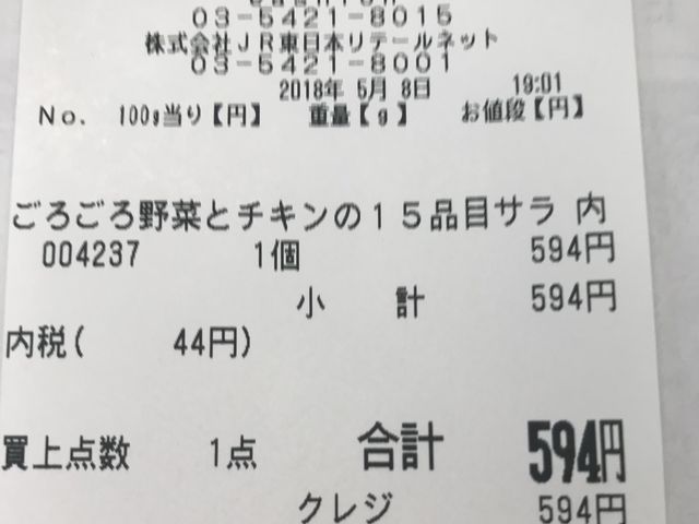 レシート_eashion 東京グランスタ店