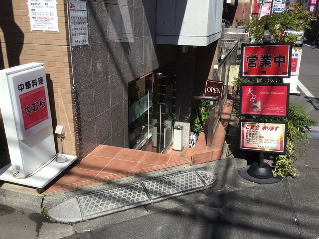 梅ヶ丘_大むら