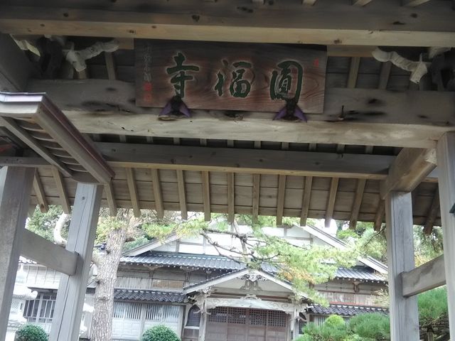 医王山円福寺_医王山円福寺