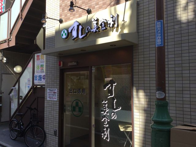 梅ヶ丘_美登利総本店 梅丘新館