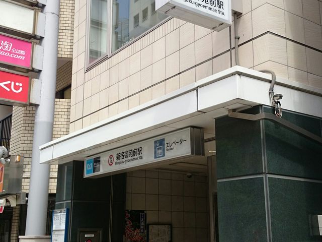 丸ノ内線新宿御苑駅_東京メトロ丸ノ内線新宿御苑前駅