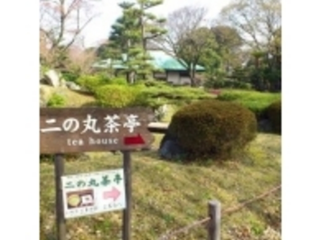 二の丸茶亭_二の丸茶亭
