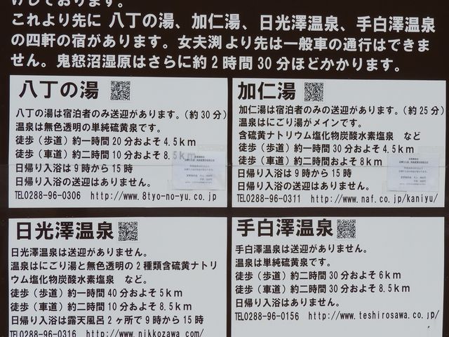 奥鬼怒温泉郷