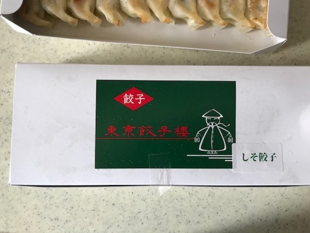 しそ餃子_東京餃子楼・茶沢通り店