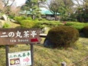 ルパン四世さんの二の丸茶亭の投稿写真1