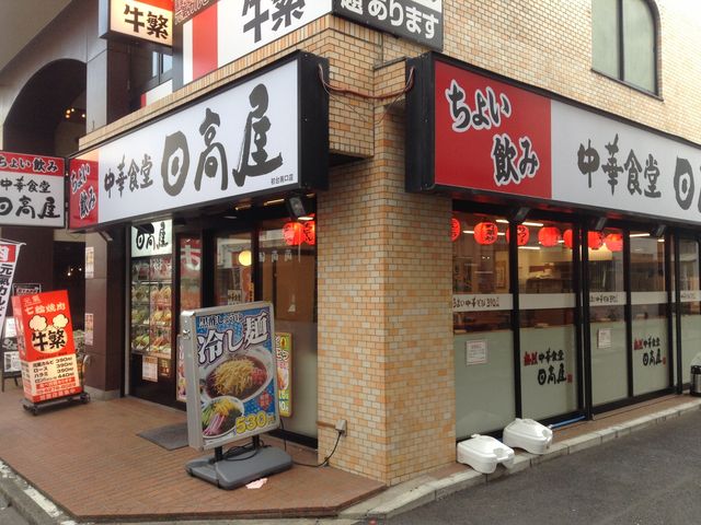 店頭_中華食堂 日高屋 初台南口店