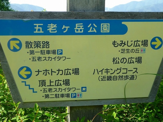 京都府・舞鶴市・五老ヶ岳公園_五老ヶ岳公園