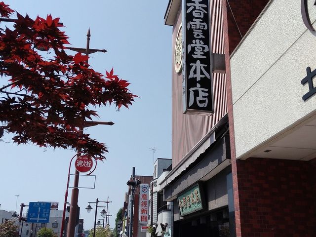 香雲堂本店