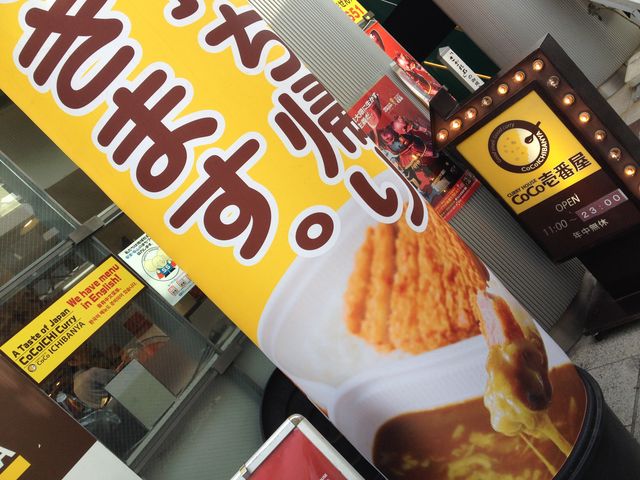 入口が分かりにくいので目印あり_カレーハウスCoCo壱番屋 東京メトロ末広町駅前店