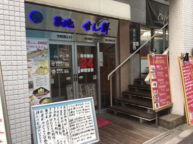 恵比寿駅_築地すし鮮 恵比寿東口店