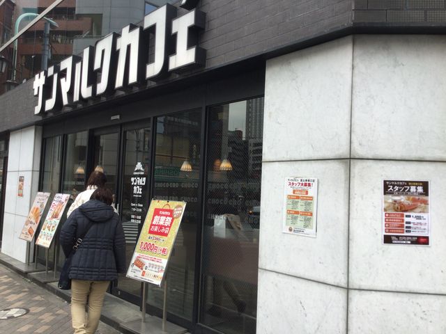 恵比寿駅_サンマルクカフェ恵比寿東口店(CHOCO CRO SAINTMARC CAFE)