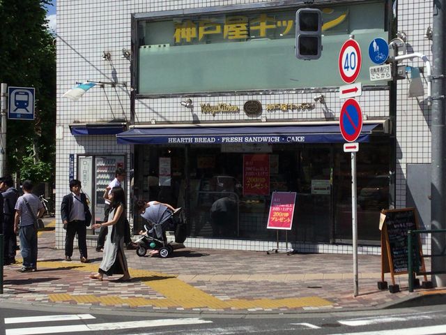 広尾駅_神戸屋キッチン 広尾店