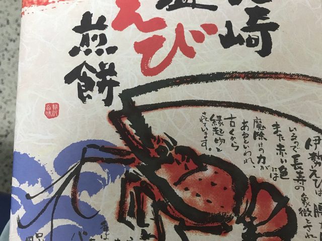 土産を買いました_エーエヌエーフェスタ 長崎空港店