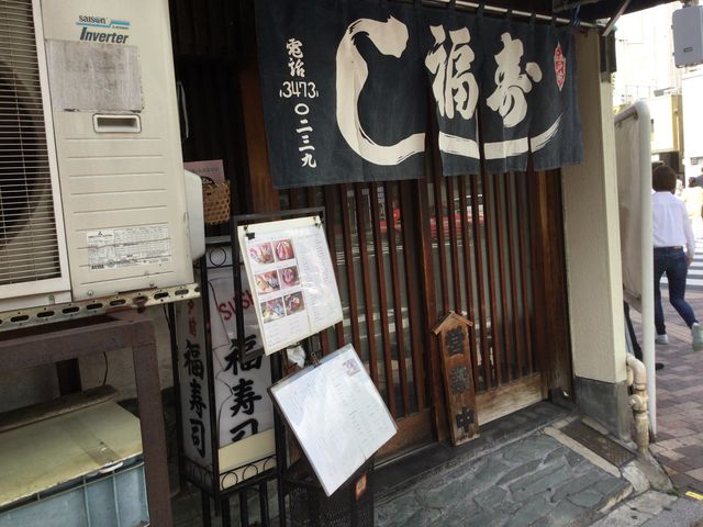 広尾駅_福寿司