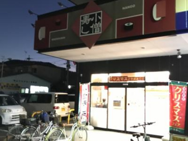 小僧寿し南郷店、外観。_小僧寿し 南郷店