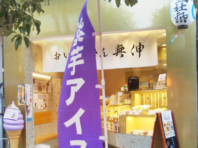 『おいもやさん興伸 浅草オレンジ通り店』。_おいもやさん興伸 浅草オレンジ通り店