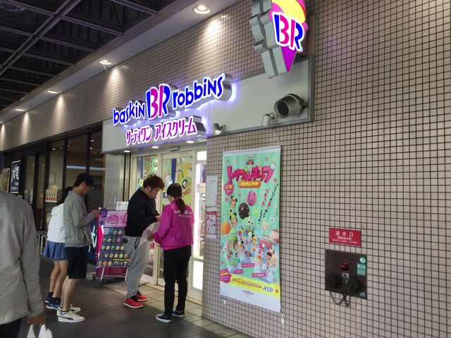 新百合ケ丘駅_サーティワンアイスクリーム 新百合ヶ丘店