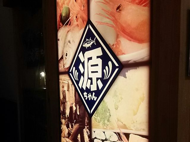 お店の看板_築地食堂 源ちゃん エフケーディー FKD 宇都宮店