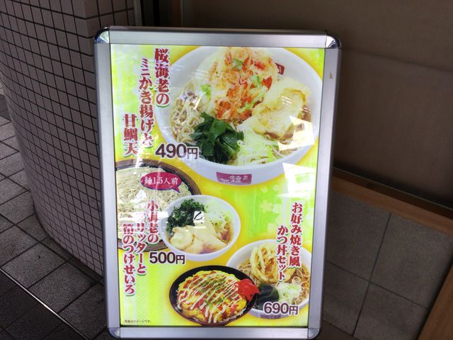 新百合ケ丘駅_生そば箱根 新百合ヶ丘店