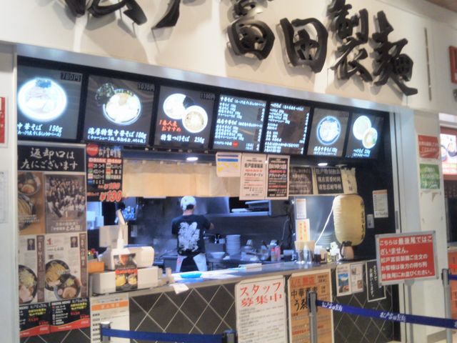 松戸富田製麺_松戸富田製麺