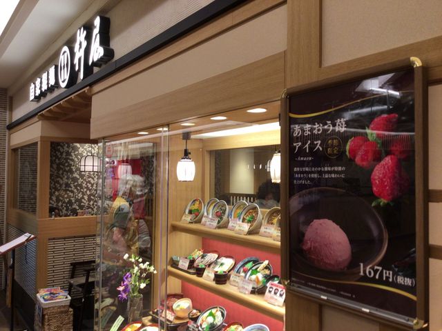 新百合ケ丘駅_杵屋エルミロード新百合ヶ丘店