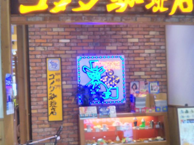 珈琲所 コメダ珈琲店 イオン東雲店_珈琲所 コメダ珈琲店 イオン東雲店