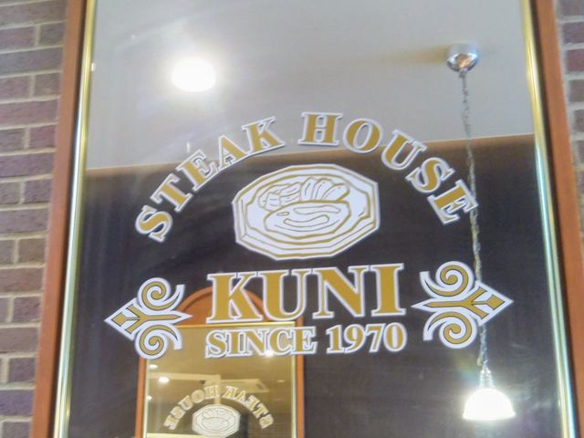ステーキくに 越谷店_ステーキくに 越谷店