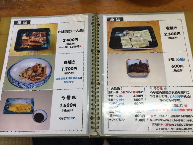 メニューセカンド_うなぎ一福
