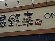ssawsさんのしゃぶしゃぶ温野菜 宇都宮インターパーク店の投稿写真1