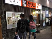 真和桜優さんのとり一新百合丘店の投稿写真1