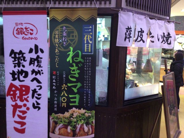 橋本駅_築地銀だこ橋本ビブレ店