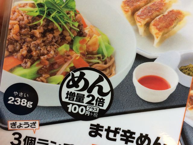 ランチでお値打ち_リンガーハット 相模原淵野辺店