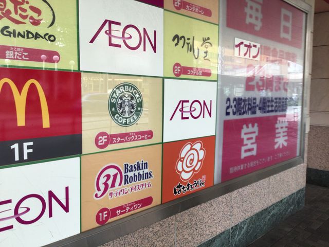 橋本駅_スターバックス・コーヒー橋本イオン店