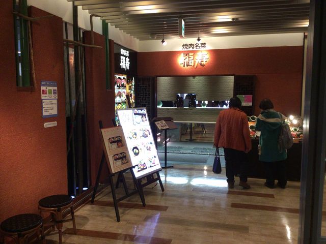 橋本駅_焼肉名菜 福寿 ミウィ橋本店