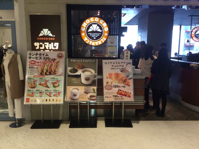 橋本駅_サンマルクカフェ・ミウィ橋本店