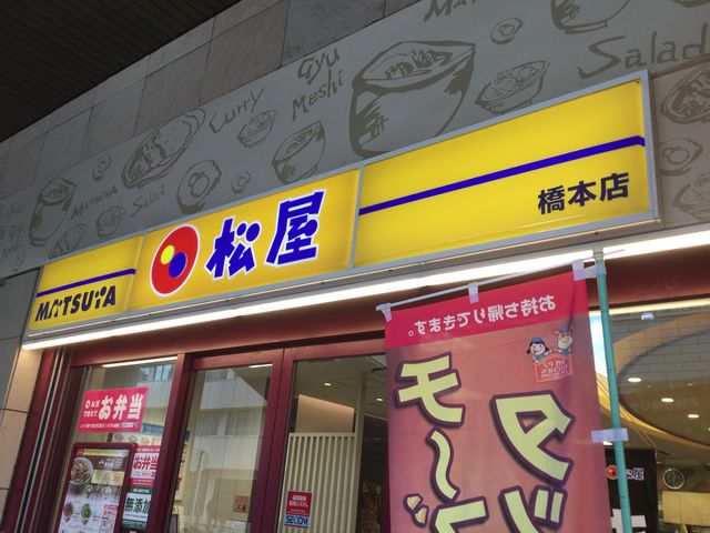 橋本駅_松屋 橋本店