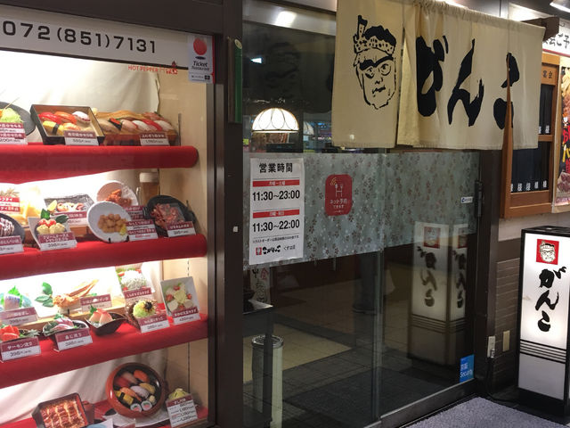 お寿司やお鍋などの和食が豊富な、がんこ。_がんこ炉端くずは店