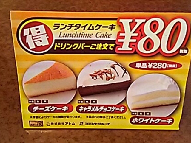 ケーキが安くなる。_ステーキ宮 鶴田店
