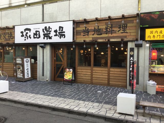 真和桜優さんの塚田農場 鹿児島県霧島市 橋本店の投稿写真1