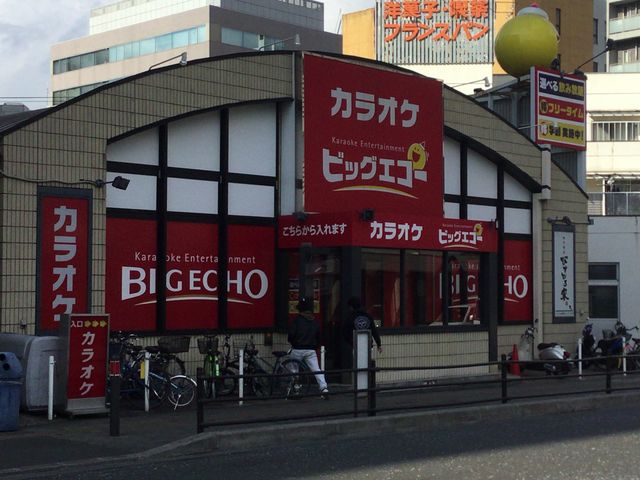 橋本駅_ビッグエコー BIG ECHO 橋本駅前店