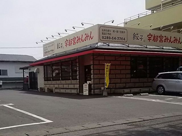 鹿沼店みんみん_宇都宮みんみん 鹿沼店