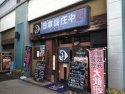 真和桜優さんの満天酒場 橋本店の投稿写真1