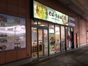 真和桜優さんの一ぷく橋本店の投稿写真1