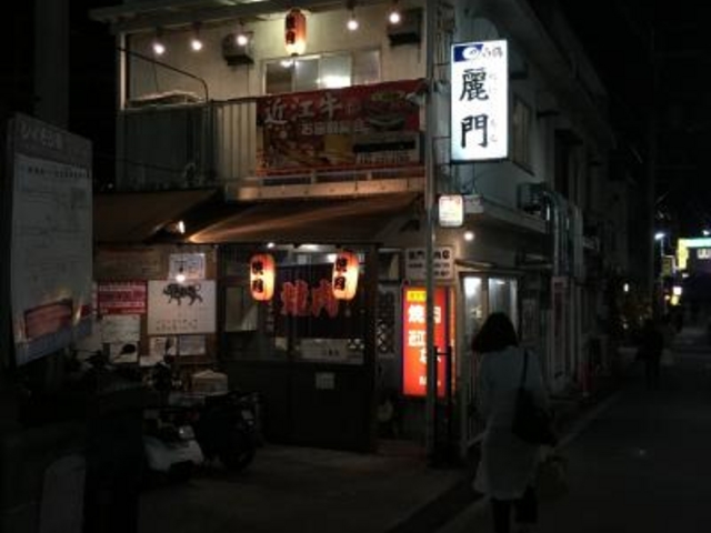 焼肉麗門JR石山駅前店、外観。_焼肉麗門JR石山駅前店